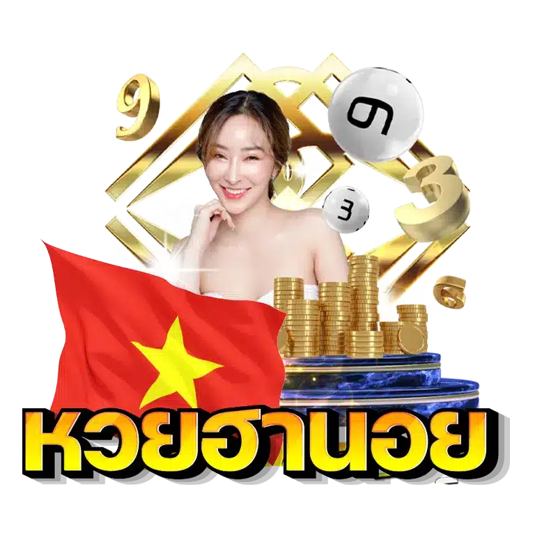 หวย